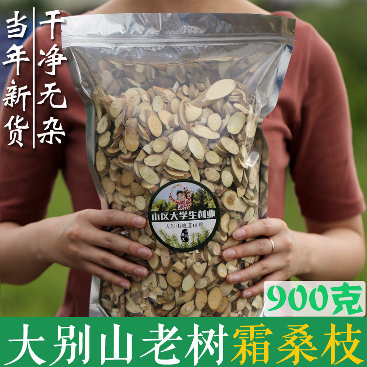 Dabie Mountain wild mulberry branch frost mulberry branch Chinese herbal medicine mulberry branch mulberry leaf branch dry branch 900g 500g