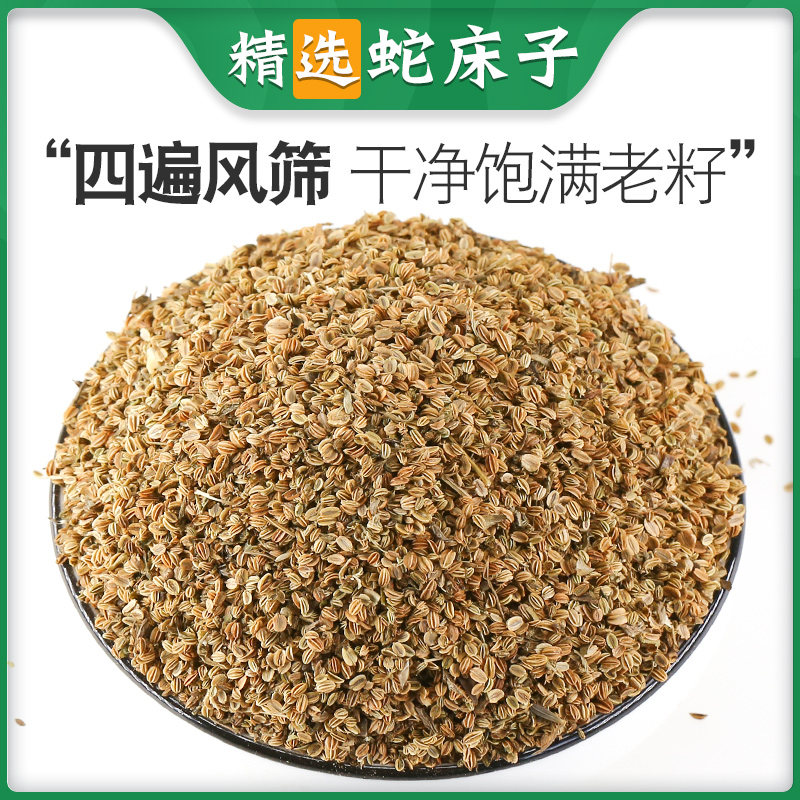 New goods cnidium seed Chinese herbal medicine 500g g cnidium tea can grind cnidium powder non-special grade wild bulk