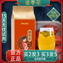 Ginger jujube tea to dispel dampness and regulate red dates and ginger tea Tongrentang to remove cold and womens qi and blood damp summer ginger tea body cold