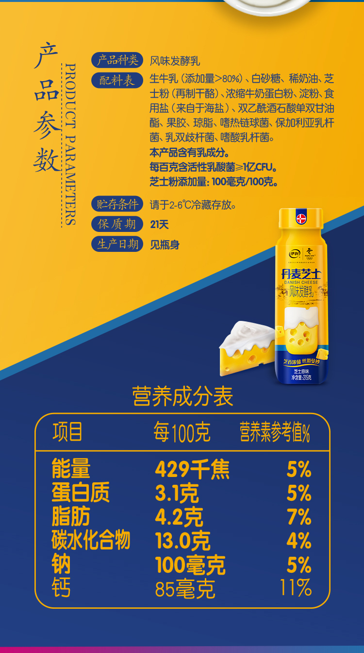 伊利 丹麦芝士酸奶 215g*10瓶 图4