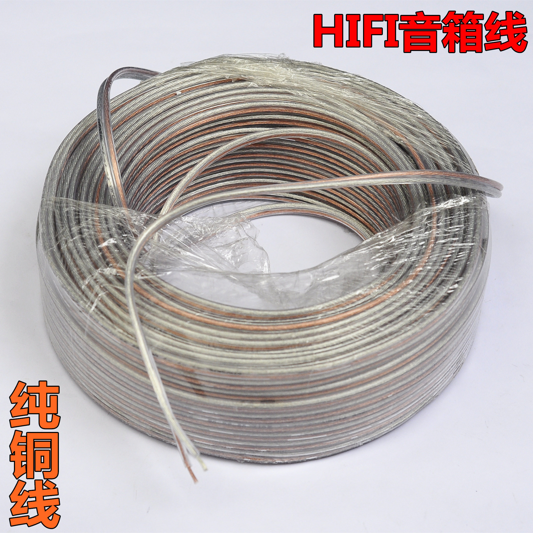 Fever Horn Line Sound Wire Sound Wire Pure Brass Speaker Line HIFI Front Central Place Surround Signal Line 100 Core 150 Core