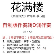 Hua Man Lou Guzheng pop song has been converted to DFG version with F score
