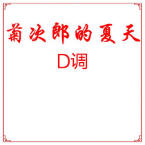 Liu Le Kikujiros Summer Popular Guzheng Score