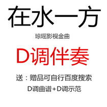 The popular guzheng song On the Water Side has been converted to the key of D with accompaniment and the music score demonstration will be provided