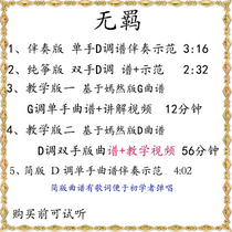 Uninhibited and Forgetful D-key music score accompaniment demonstration Douyin guzheng pop music based on Yanran Pu explanation video