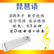 (Teaching video) Pipa language guzheng music score D key one-hand version Self-study tutorial explaining the popularity of Douyin step by step