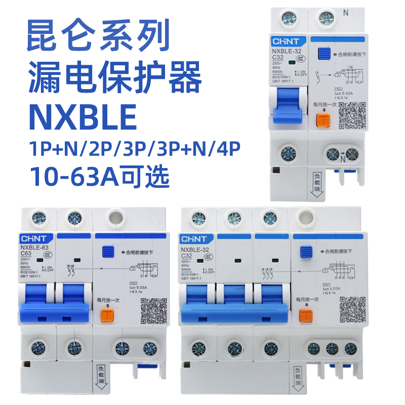 CHINT Kunlun NXBLE-32 631234P 63 Leakage circuit breaker protector DZ47LE leakage protection upgrade