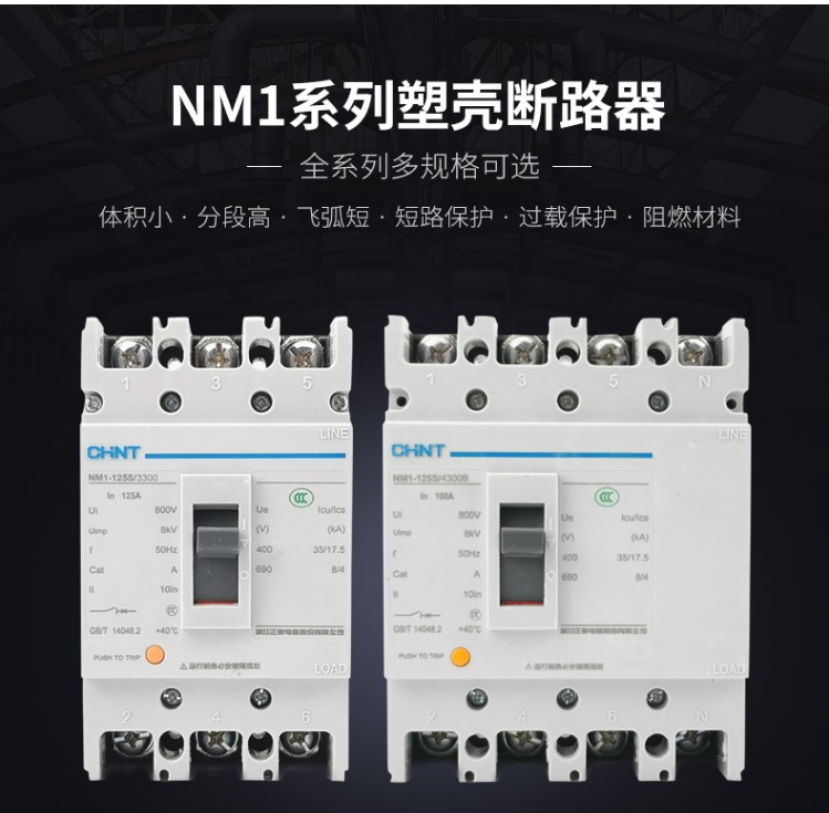 CHINT Molded case circuit breaker NM1-3P 4P-100A125A250A400A630A Three-phase four-wire air switch