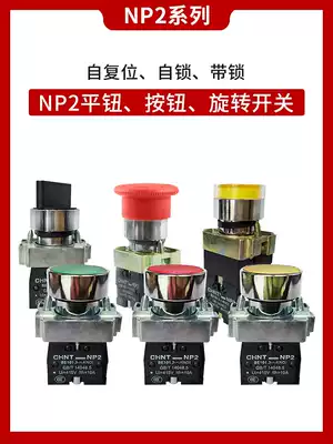 Chint push button switch self-reset NP2-BA mushroom head emergency stop two or three gears rotating BD self-locking contact point BE101