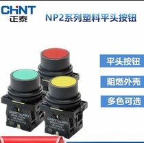 Chint NP2-EA42 31 51 61 21 15 25 35 45 flat button two-speed rotary ED21 33