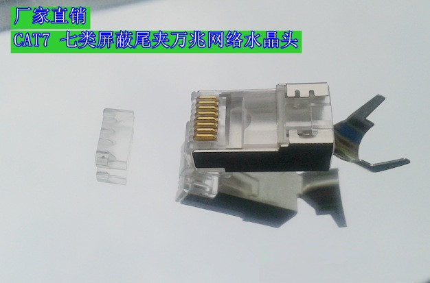 Seven-class 10,000 trillion tripods gold plated crystal head 8-core RJ45 shielded Internet wire two-piece connected head CAT7 class dovetail clamp