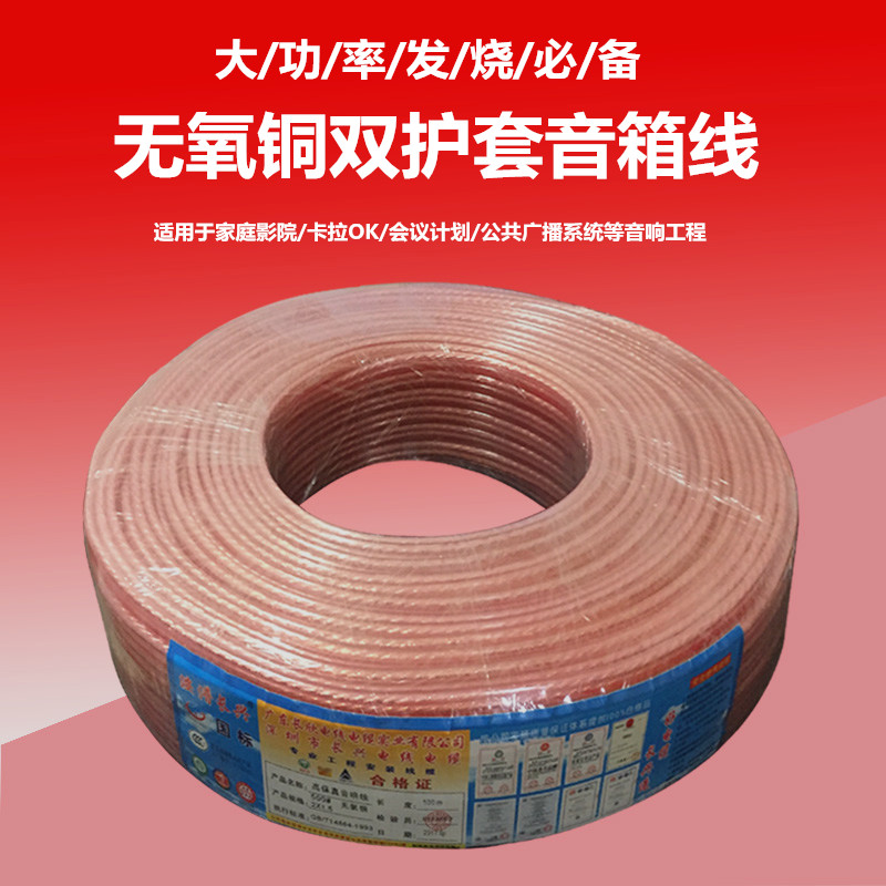 Speaker Line Fever Sound wire Oxygen-free Copper Audio Bulk Wire Horn Line Speaker Wire