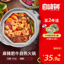 Self-heating pot Spicy fat cow fat son-in-law with the same hot pot Self-heating pot Lazy fast food convenient hot pot Instant small hot pot