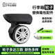 ອຸປະກອນເສີມລໍ້ Suitcase trolley case universal wheel password suitcase roller suitcase roller luggage replacement