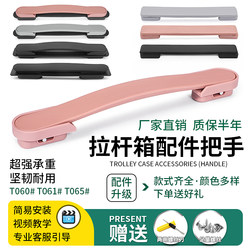 T061# Aluminum frame trolley case accessories handle suitcase handle hard case suitcase luggage accessories handle handle