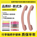 Чемодан, аксессуары, универсальная ручка