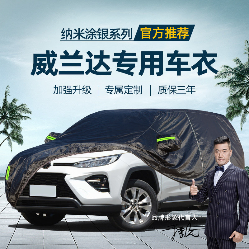 GAC Toyota Willanda car cover car cover special sunscreen, rain-proof, heat-insulation, and hail-proof summer thickened car jacket
