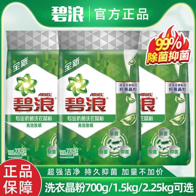 Biwave Washing Powder Machine Washing Bacteria Bacteriostatic Other Than Mites Sun-Ish Fresh No Phosphorus Crystal Powder Family Affordable Official