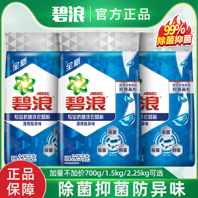 Bina washing powder laundry crystal powder suntan and refreshing and refreshing and removing peculiar smell except bacteria bacteriostatic machine hand washing