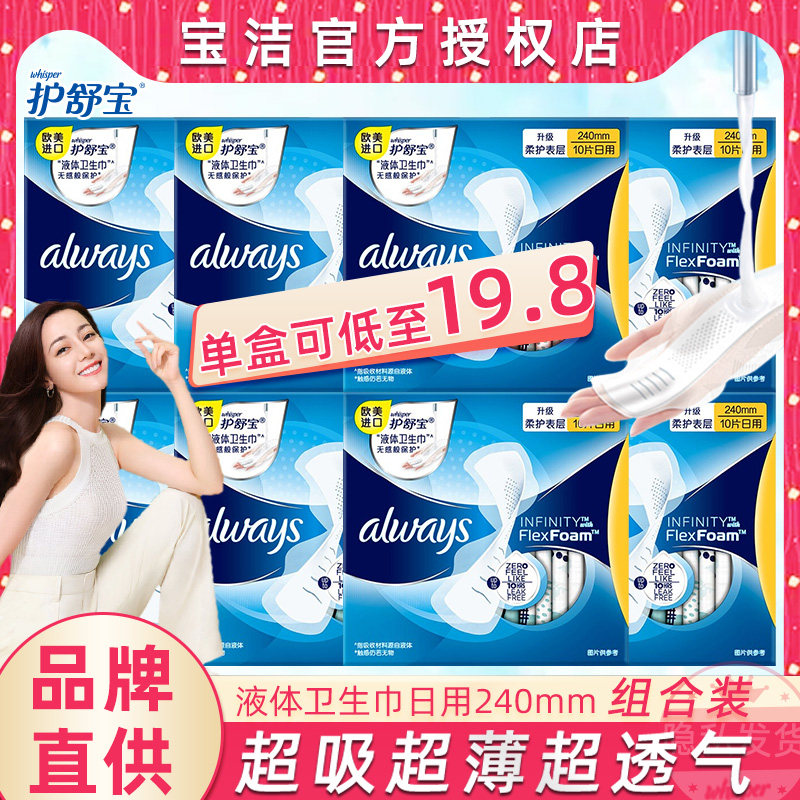 Always protective shubao liquid sanitary cotton extremely thin aunt towel breathable dry and dry day with 240mm imported