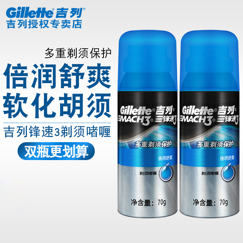 Gillette Super 3 Shaving Gel Men's Shaving Foam Shaving Bubble Shaving Cream Shaving Face Balm Travel Pack 2 bottles