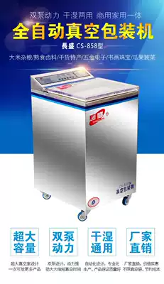 Changsheng CS-858 type tea vacuum packaging machine Rice food medicinal materials packaging 6 kg