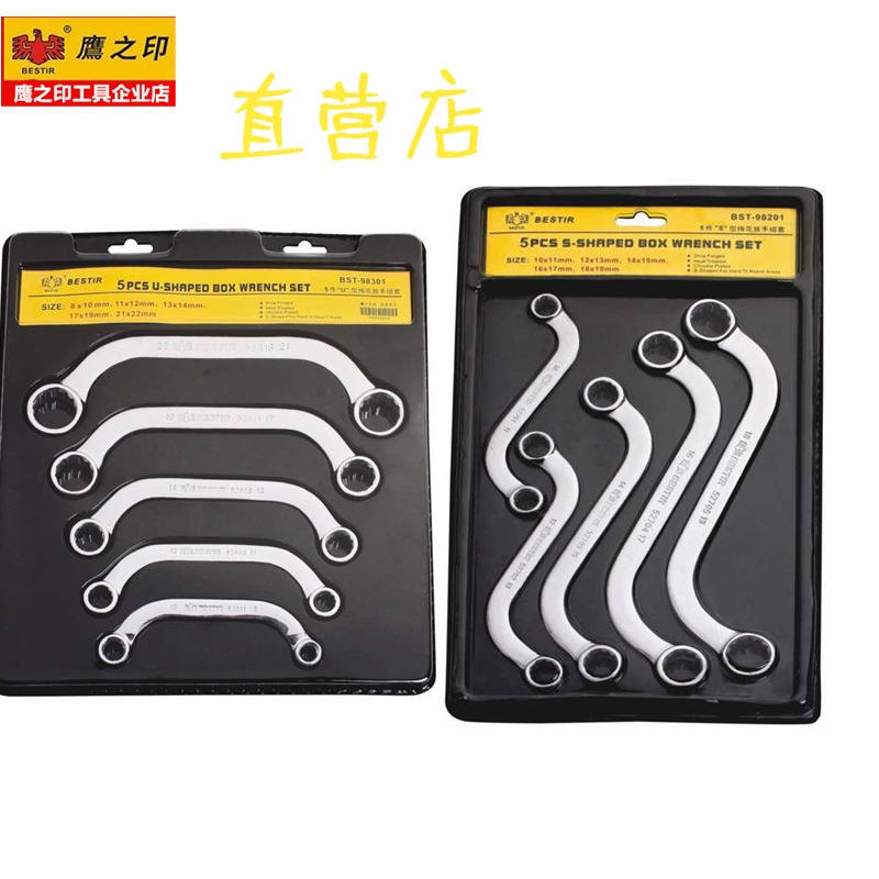 Eagle's printing tool 5 pieces of mirror bidirectional S type U type double plum wrench set of chrome vanadium steel