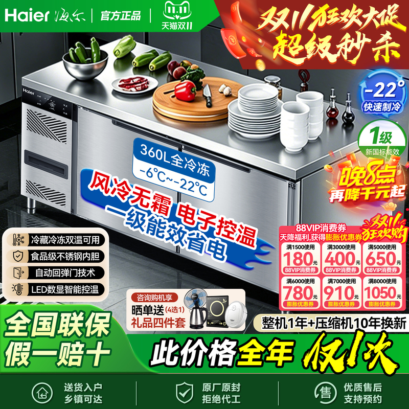 Haier Commercial Workbench Freezer Stainless Steel Kitchen Refrigeration and Freezing Workbench Refrigerator Air-Cooled Fresh-Keeping Flat Freezer