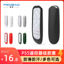 New PS5 remote control silicone protective sleeve waterproof and dust - proof all pack soft shell PS 5 accessories black white
