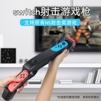 Switch Body Sensation Game Shooting Gun gun Grip Destruction Warrior 4 German HQ 2joycon left and right handles