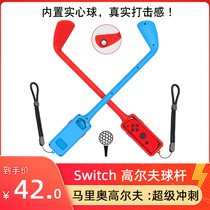 New switch Super Mario golf club body sensation game grip NS left and right handles 2 clothes