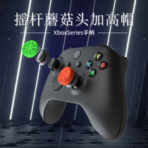XboxSeries Game Handle Rocker Protection Cap Mushroom Head Silicone Added High Hat Suit XBOX SERIES UNIVERSAL