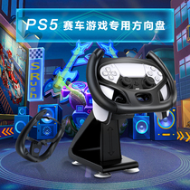 KJH new PS5 gaming handle special racing steering wheel bracket bay bottom with suction cup black P5-013