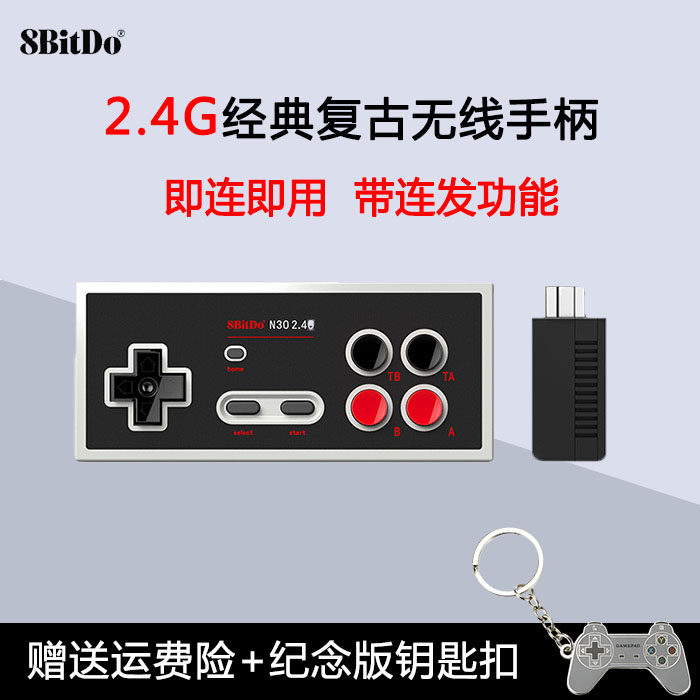 8Bitdo N30 2 4G classic wireless handle NES mini game machine plug and play can be connected