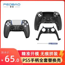 New PS 5 Game Handle Modified Decoration Roll Replacement Case Handle Full Case Black PS 5 Peripheral Accessories