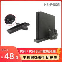 PS4 PS4Slim host seat charge fan cooling stent large aircraft seat filled with PS4 dual charge bracket black