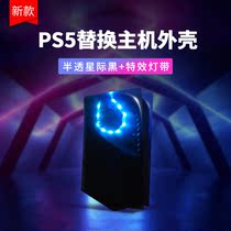 PS5 host protection housing panel cover CD driver DE black horse race light Fancy Color Replacement Trim with lamp retrofit