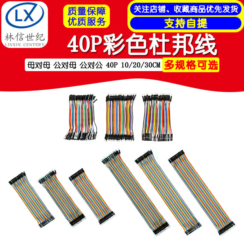 40P color DuPont line female to female male to female male to male head 40 in a row 10 20 30CM