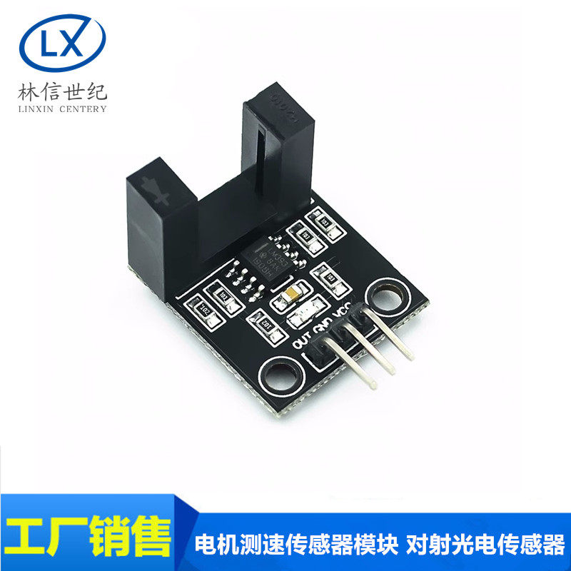 Wide body pair shooting type counting sensor module motor speed measuring sensor module pair shooting photoelectric sensor-Taobao