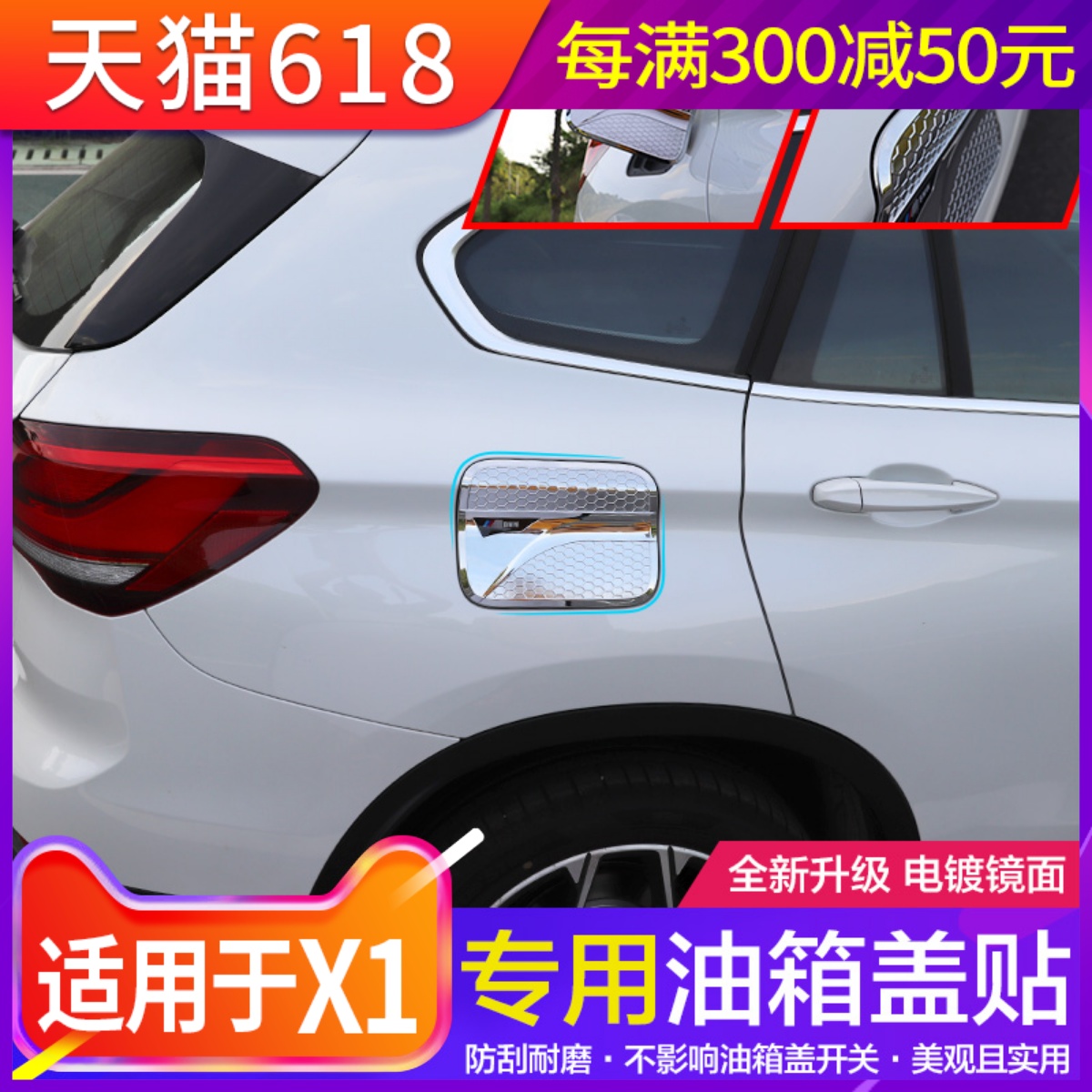 Special for 16-22 BMWX1 oil case cover New X1 retrofit accessories sequin stainless steel outside decoration Decorative Sticker