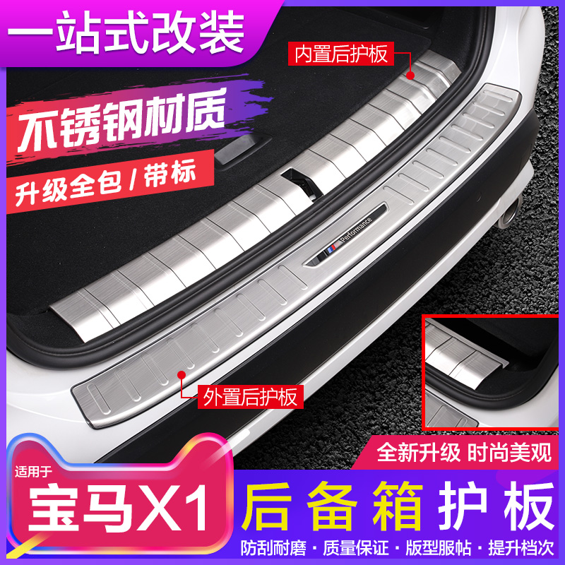 Special 16-21 22 paragraphs BMWX1 reserve case protection plate rear guard plate decorative strip X1 interior retrofit of the greeting pedal