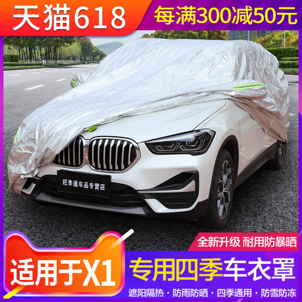 Special for 16-22 BMWX1 Clothing hood sunscreen anti-dust and dust-proof Four Seasons universal BMWX1 thermal insulation
