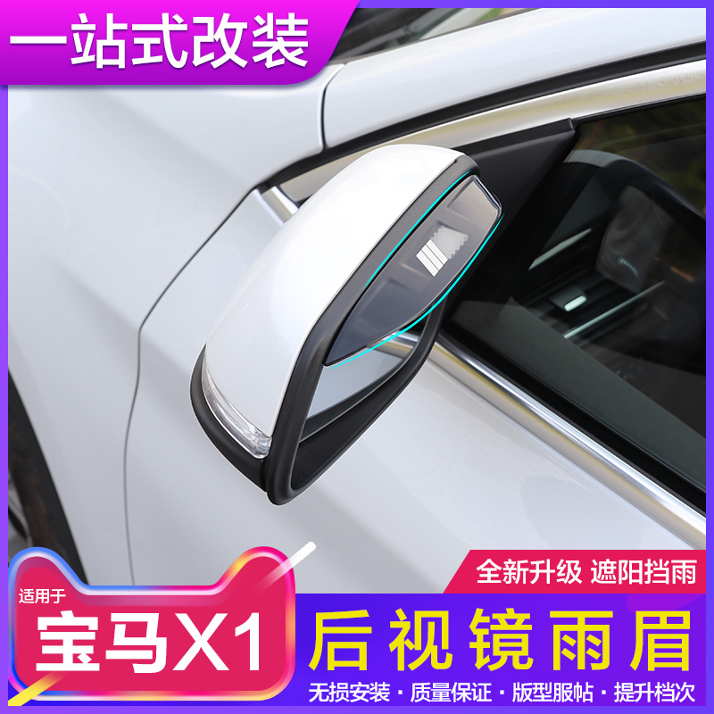 Special for 16-22 BMWX1 rear lighting mirror RAIN BROW RETROFITTING Canopy Rearview Mirror Rain-Raised Exterior Accessories Accessories