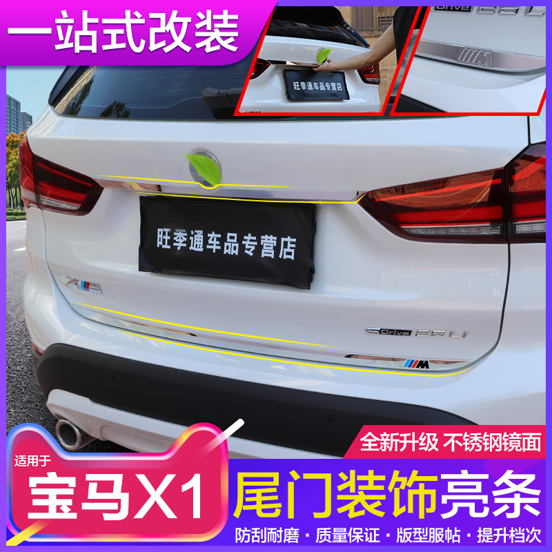 Special 16-21 22 models BMWX1 retrofit trunk decorated with bright strips BMWX1 body tailgate bright strip exterior decoration