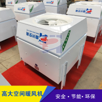 Ceiling type heater unit Tall space heating unit Greenhouse high altitude air circulation jet cooling and heating unit