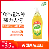 British imported MorningFresh detergent concentrated household fresh lemon fruit and vegetable baby available 675ml
