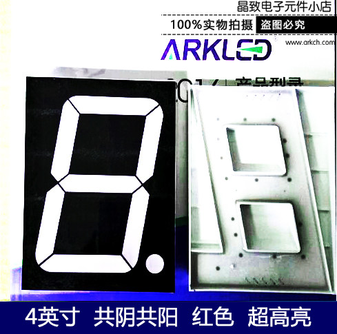ARK ARK SM414001L high bright red digital display common yin common yang 4 inches one bit led digital tube