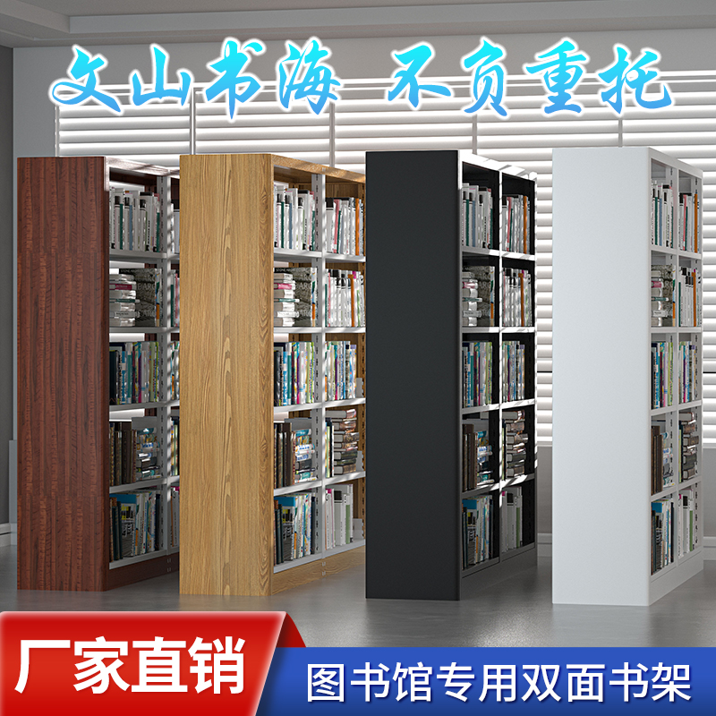 Steel double single-sided bookshelf library school reading room special information rack home transfer children's book bookcase