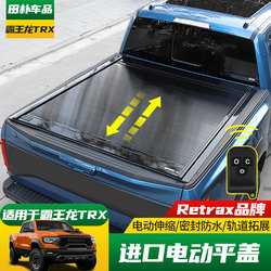 ເຫມາະສໍາລັບ Dodge Ram ດັດແປງ trunk flat cover 22 Tyrannosaurus Rex Retrax trunk electric rolling shutter cover