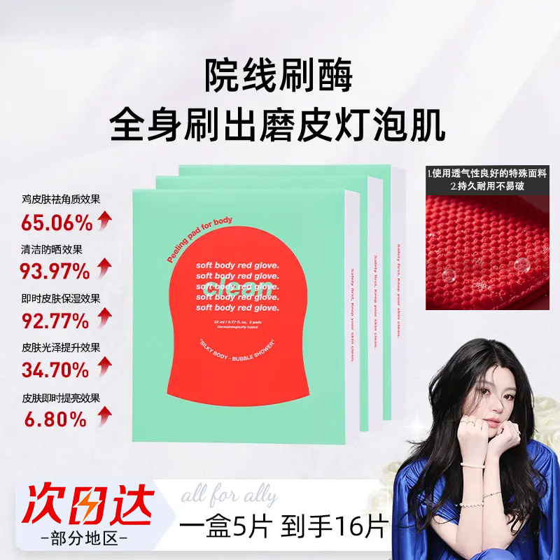[Ally Exclusive] Korean Red Diamond Oxygen-Infused Body Polishing and Cleansing Body Mask, Exfoliating Towel for Skin Care